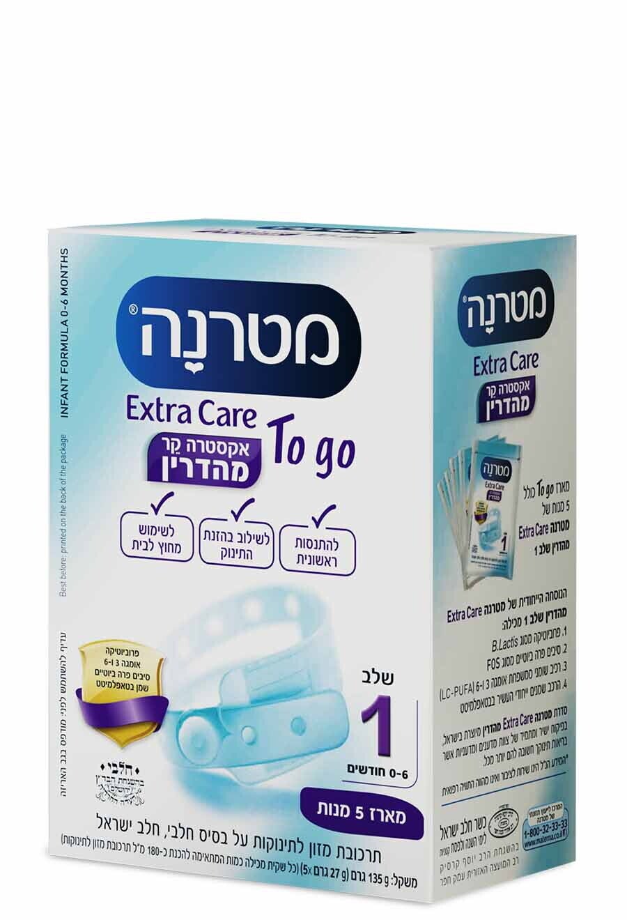 מטרנה אקסטרה קר מהדרין טו גו שלב 1