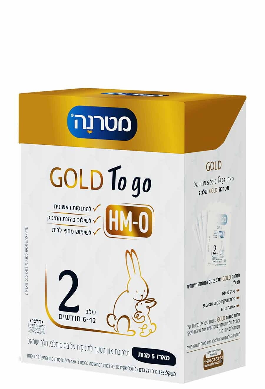 מטרנה גולד טו גו שלב 2