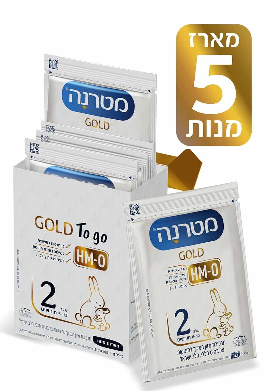 מטרנה גולד טו גו שלב 2