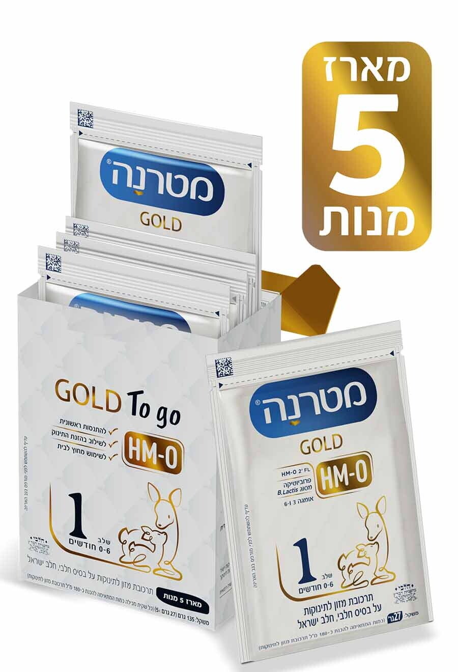 מטרנה גולד טו גו שלב 1 