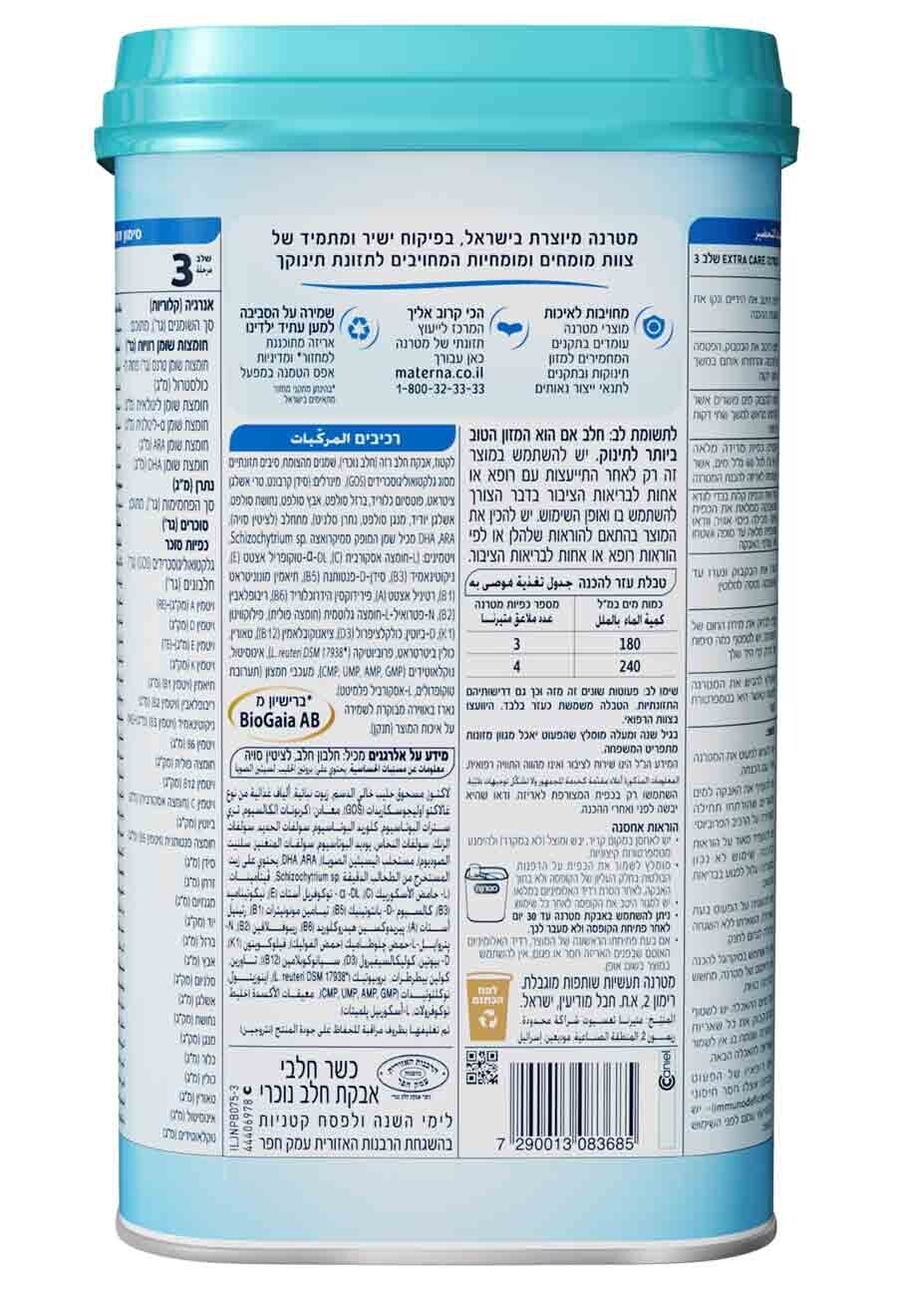 מטרנה אקסטרה קר שלב 3
