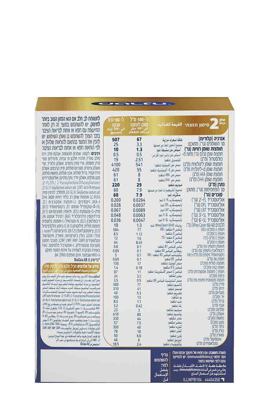 מטרנה גולד פרו טו גו שלב 2