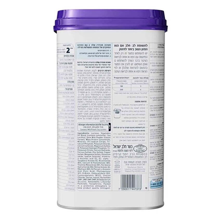 מטרנה מהדרין שלב 2