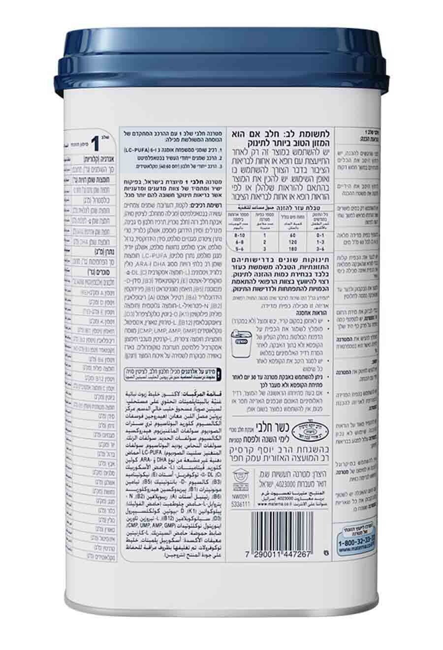 מטרנה חלבי שלב 1