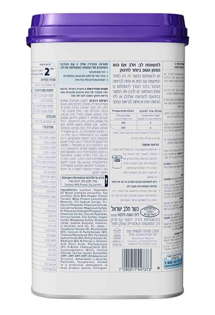 מטרנה מהדרין שלב 2