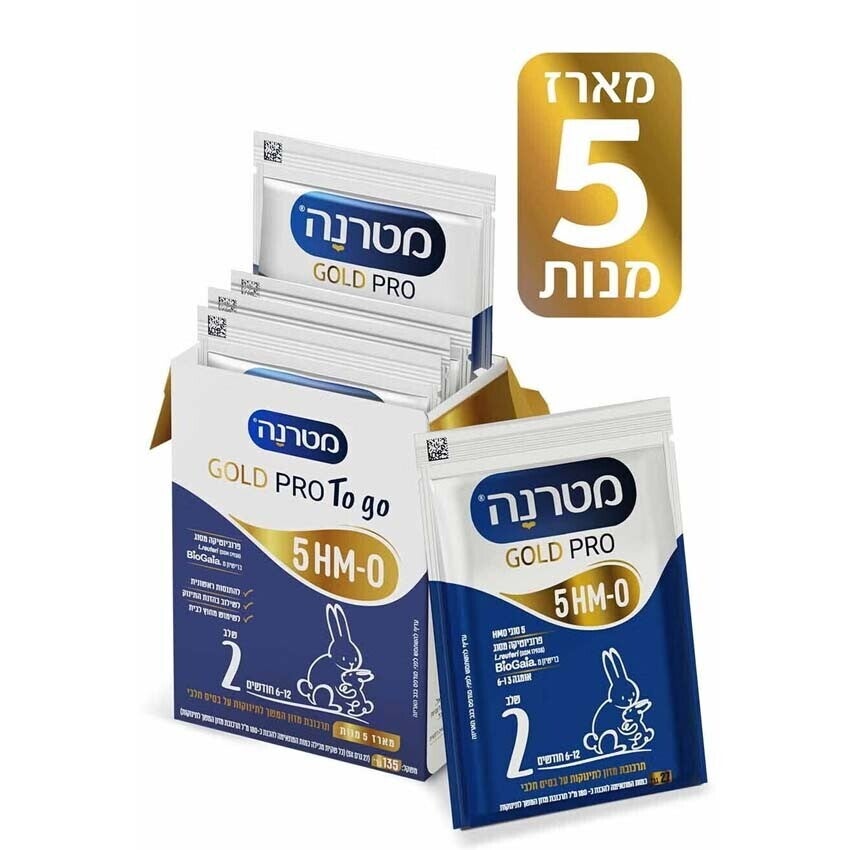 מטרנה GOLD PRO To go שלב 2