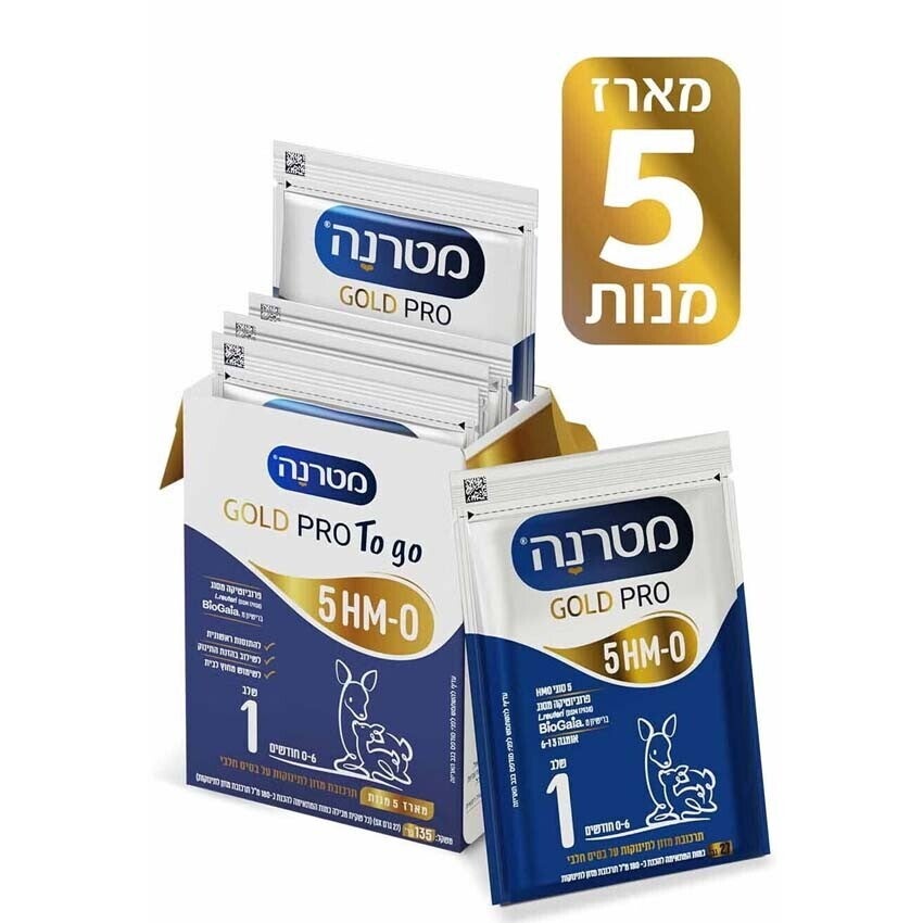 מטרנה GOLD PRO To go שלב 1