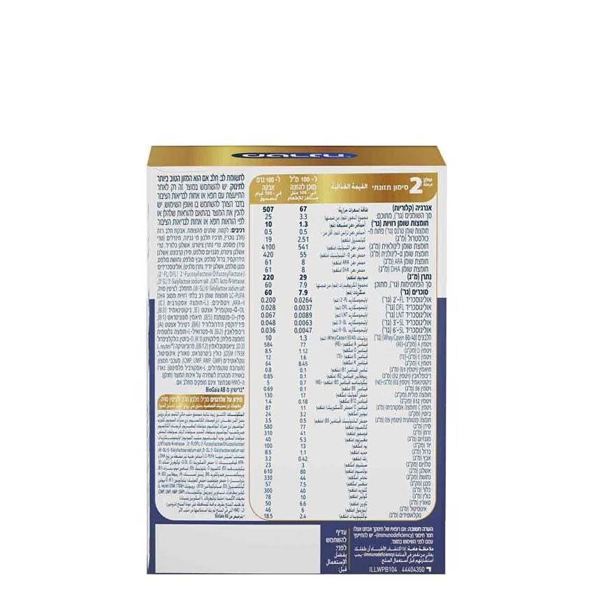 מטרנה GOLD PRO To go שלב 2