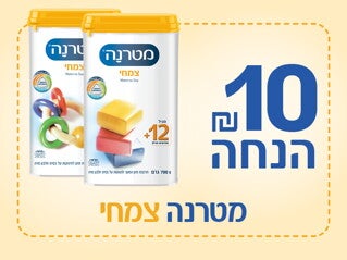 10 ש"ח הנחה קופון מטרנה צמחי