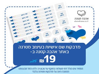קופון הטבה לרכישת מדבקות שם לגן - מטרנה