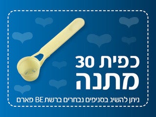 קופון כפית 30 מטרנה בBe פארם
