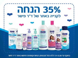 קופון דר פישר 35% מטרנה