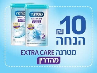 קופון 10 ש"ח מטרנה מהדרין אקסטרה קר