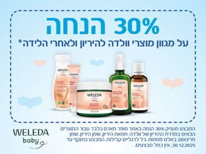 קופון 30% על מגוון מוצרי וולדה