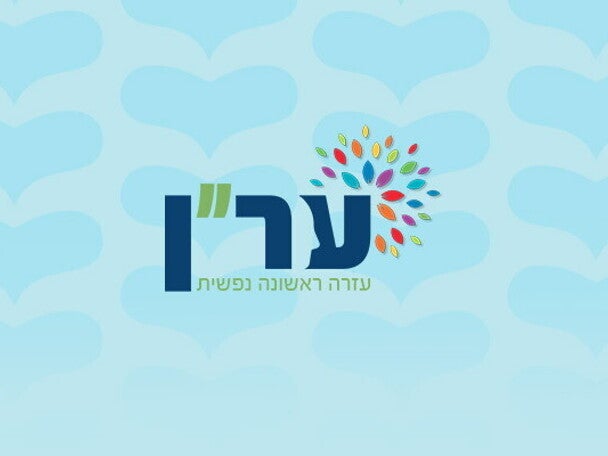 לוגו ער"ן