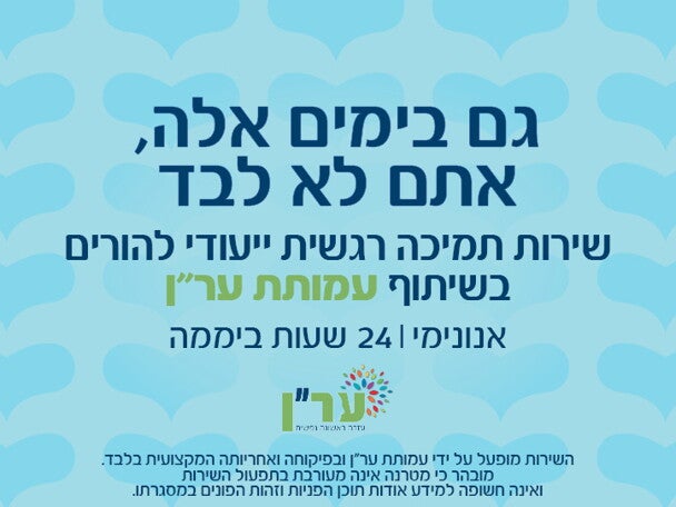 שירות תמיכה רגשית לאמהות ואבות אחרי לידה