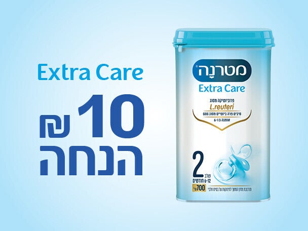 מטרנה אקסטרה קר 10 ש"ח הנחה