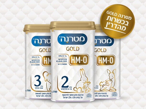 מטרנה גולד בכשרות מהדרין