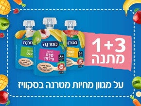 קופון 1+3 מתנה על מגוון מחיות מטרנה בסקוויז