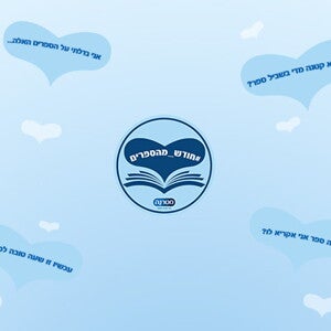 חודש הספר במטרנה