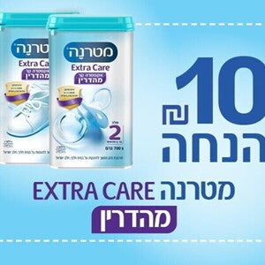 קופון 10 ש"ח מטרנה מהדרין אקסטרה קר