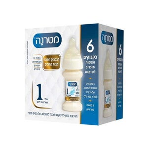 מארז מטרנה מוכן לשימוש – שלב 1