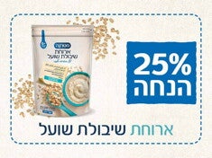 25% הנחה קופון לדייסה ארוחת שיבולת שועל