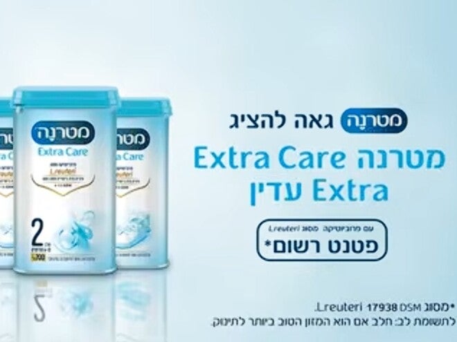 הקשיבי לתחושת הבטן שלך- מטרנה אקסטרה קר אקסטרה עדין