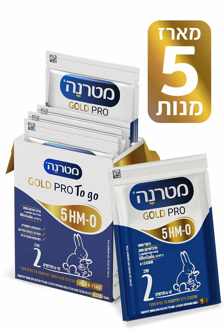 מטרנה גולד פרו טו גו שלב 2