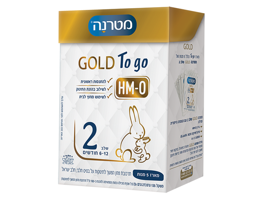 מטרנה גולד טו גו שלב 2