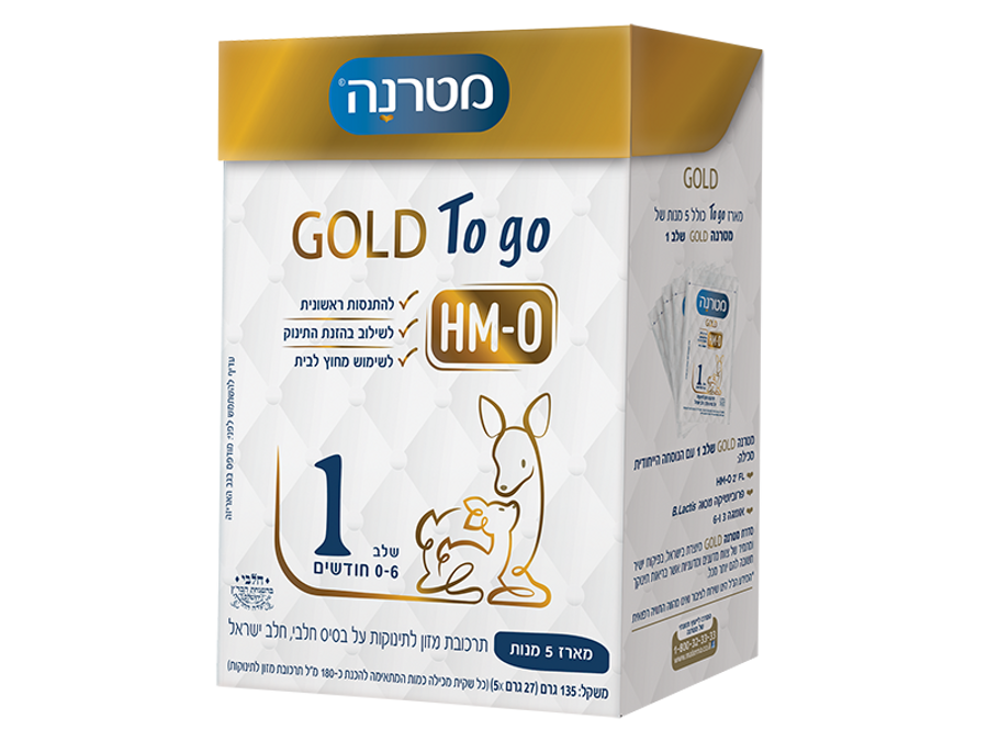 מטרנה גולד טו גו שלב 1