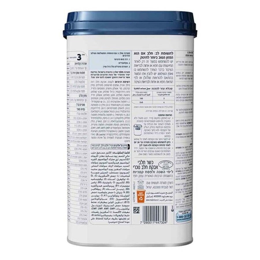 מטרנה חלבי שלב 3