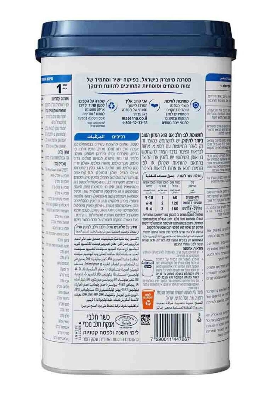 מטרנה חלבי שלב 1 