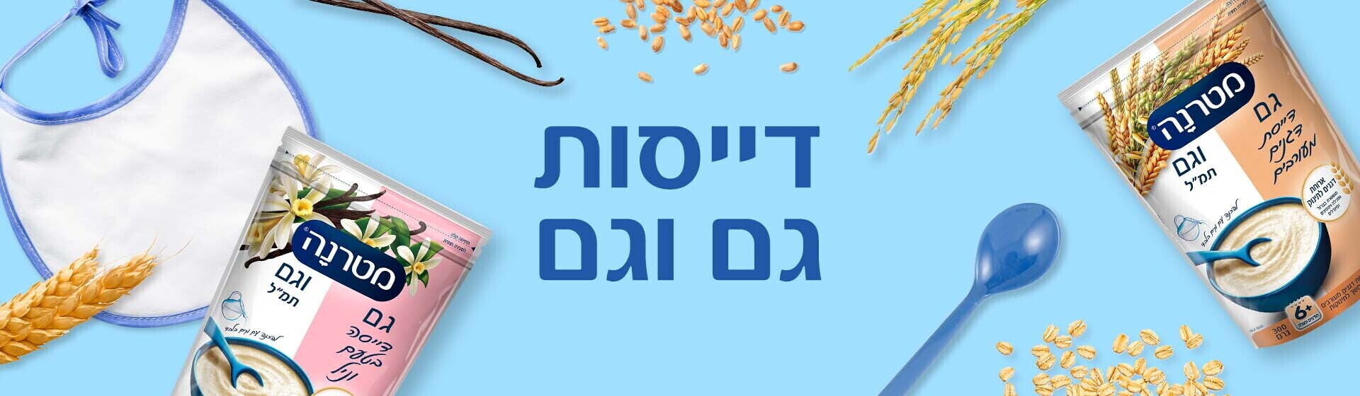דייסות מטרנה גם וגם