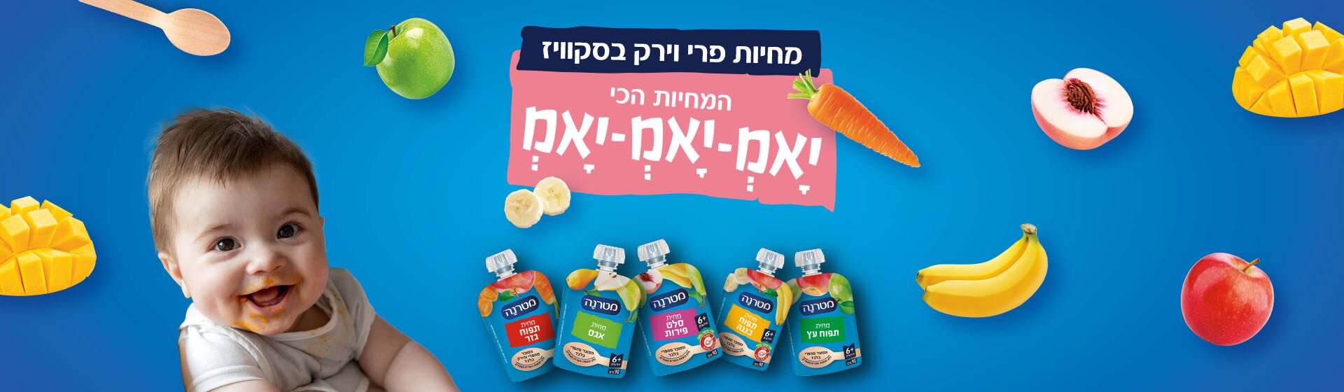 מחיות מטרנה באריזת סקוויז