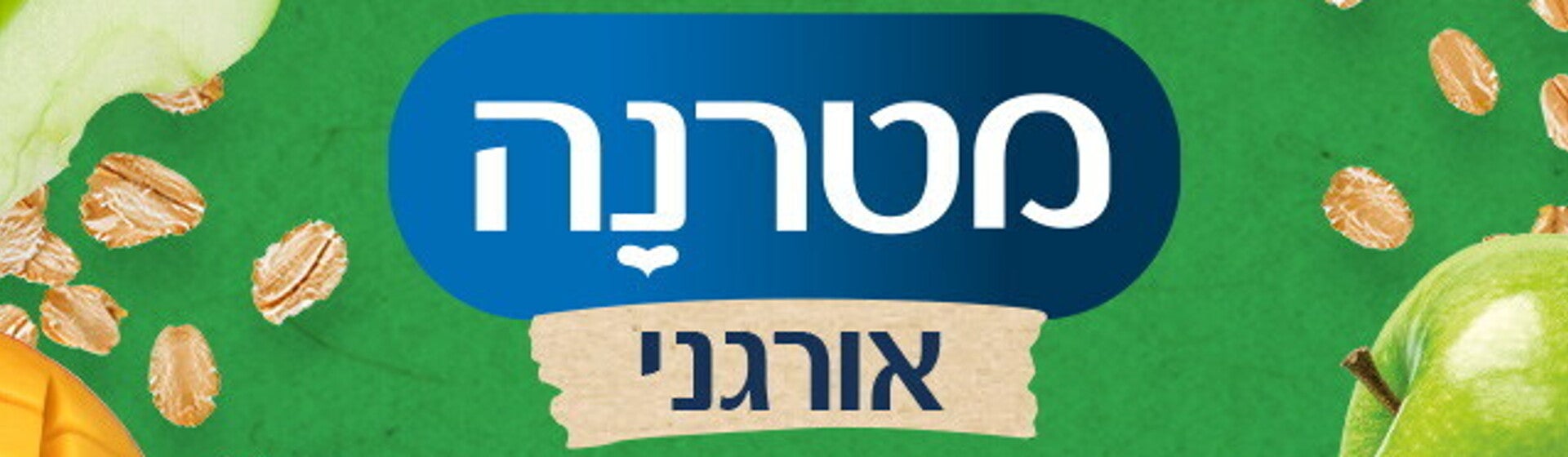 מחיות מטרנה אורגניות בסקוויז