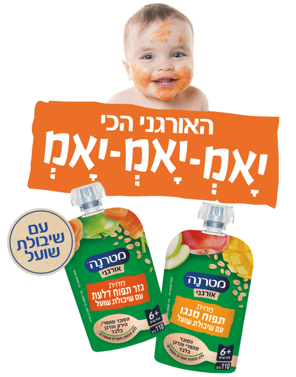 מחיות מטרנה אורגניות בסקוויז עם שיבולת שועל​