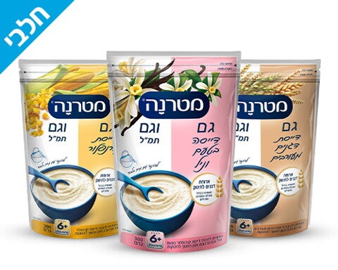 דייסות מטרנה גם וגם