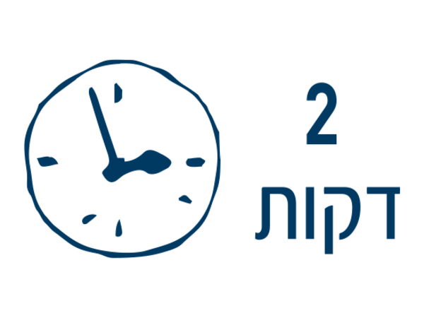 מים פושרים אשר הורתחו מראש למשך שתי דקות לפחות